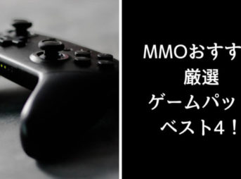 イメージカタログ フレッシュ スカイリム ゲームパッド 設定方法