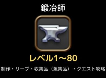 Ff14鍛冶師レベル50から60の最速レベル上げルートとクエスト攻略情報