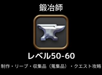 Ff14鍛冶師レベル1 80のおすすめの最速リーヴと制作でレベル上げ クラスクエスト攻略も