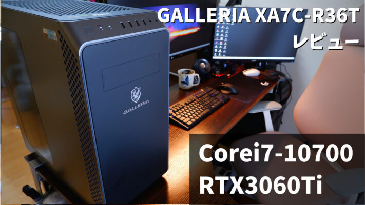 Rtx3060ti搭載のgalleria ガレリア Xa7c R36tレビュー フォートナイト Apexプレイ検証と他メーカーbto比較