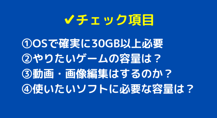 ゲーミングpcに必要な容量のおすすめは 選び方の目安と3つの解決方法